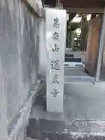 蓮乗寺(和歌山県)