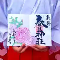 桑名宗社(春日神社)の御朱印