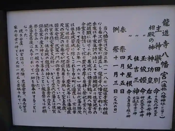 龍造寺八幡宮の歴史
