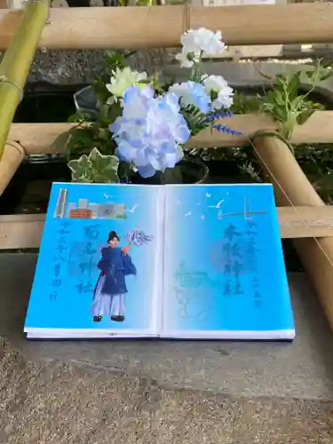 本牧神社の御朱印