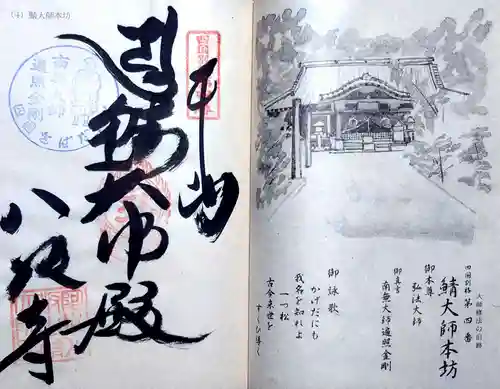 鯖大師本坊(徳島県)