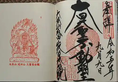 久留米分院(福岡県)