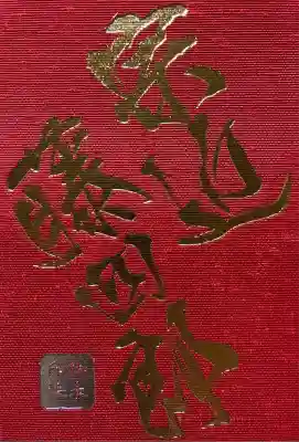 鍛冶神社(京都府)