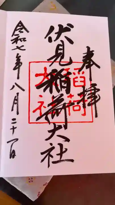 伏見稲荷大社(京都府)