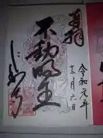 仁和寺の御朱印