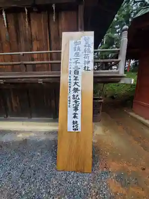 笹森稲荷神社(群馬県)