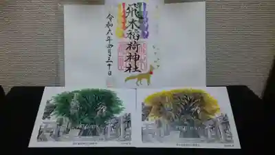 ぼんでん祭の御朱印✨ポストカード付き🎵