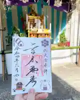 高木神社の御朱印