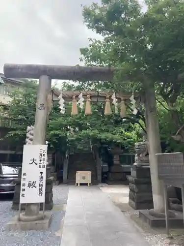元三島神社(東京都)
