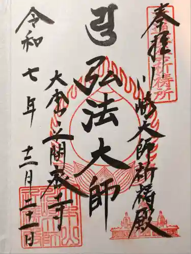 川崎大師（平間寺）(神奈川県)