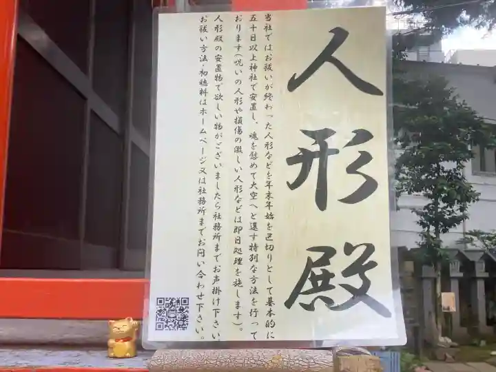 くまくま神社(導きの社 熊野町熊野神社)(東京都)