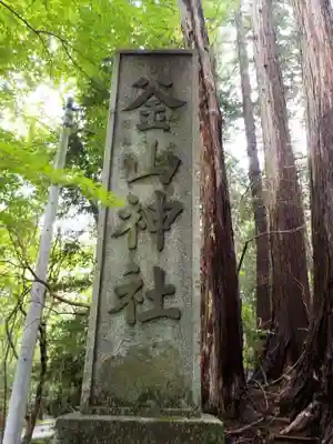 釜山神社のその他建物