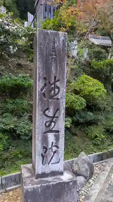 往生院(京都府)