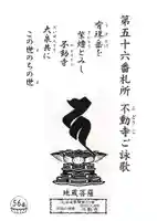 不動寺(北海道)