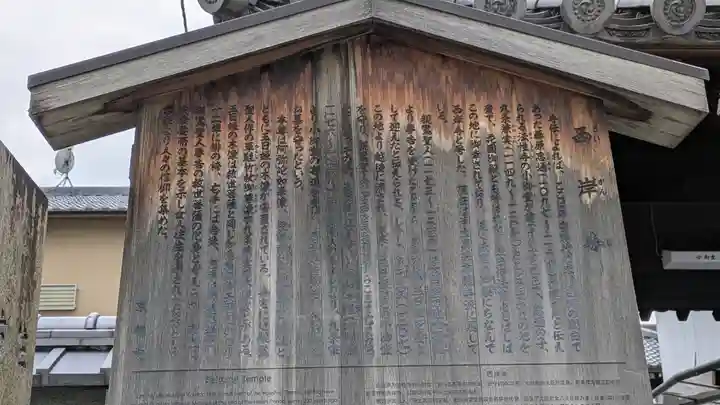 法性寺小御堂 西岸寺(京都府)