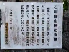 乙川白山神社(愛知県)