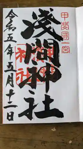 甲斐國一宮 浅間神社(山梨県)