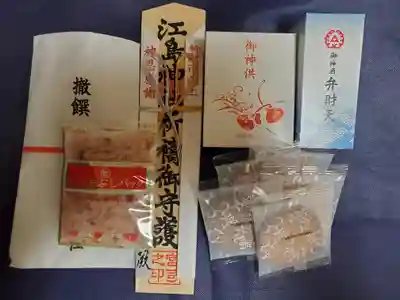 江島神社(神奈川県)