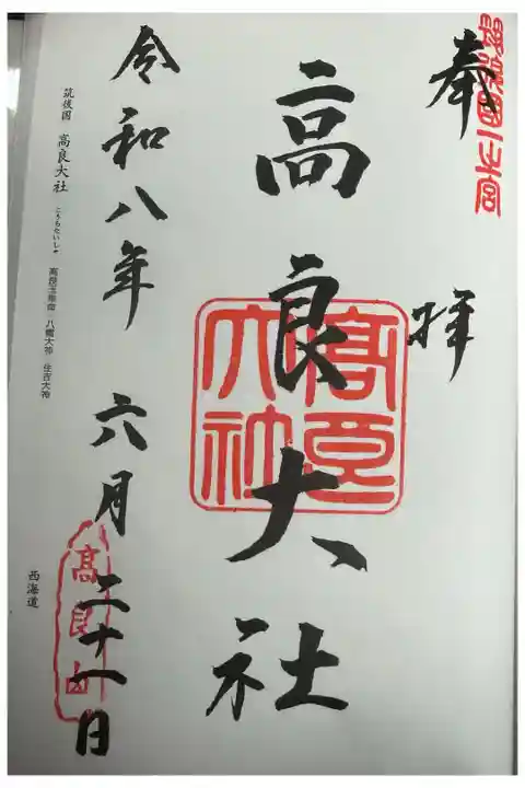 全国一の宮御朱印帳に直書き