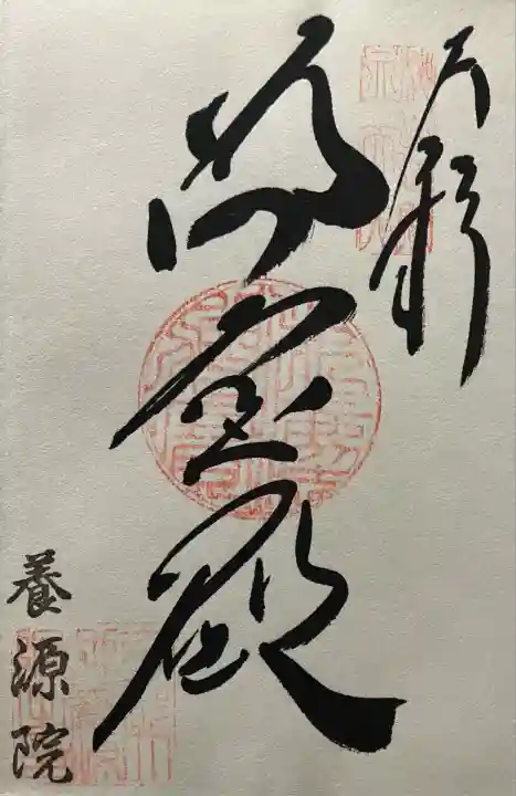 御朱印帳の1番初めに直書きをしてくださっています🙏