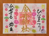 金井神社(三重県)