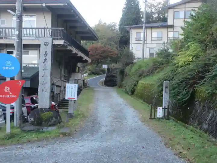 甲子大黒天本山(山形県)