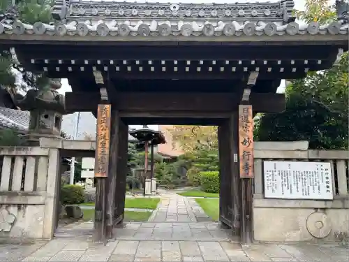 妙行寺(愛知県)