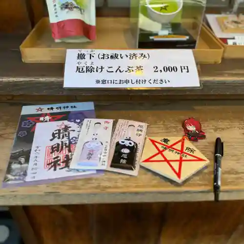 晴明神社(京都府)