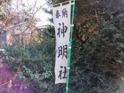 神明社（南山町）のその他建物