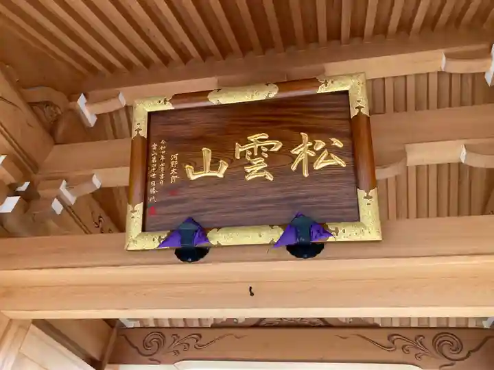 要法寺(神奈川県)
