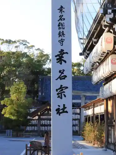 桑名宗社（春日神社）のその他建物