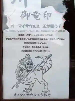 宇波西神社(福井県)