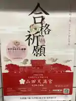 山田天満宮のその他建物