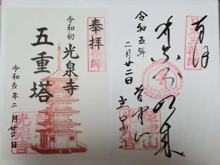 光泉寺(群馬県)