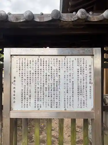 阿閇神社(兵庫県)