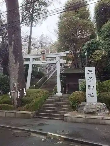 長津田王子神社の鳥居