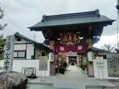 正法寺の山門