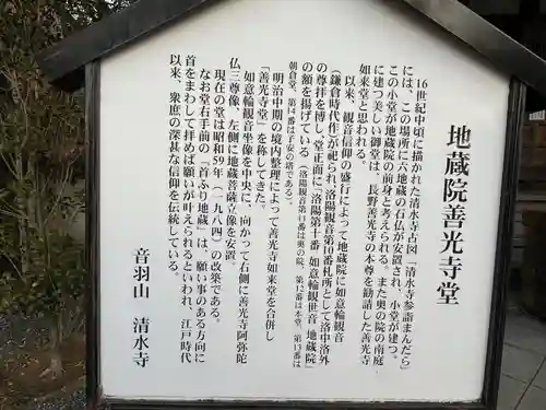 清水寺善光寺堂(京都府)