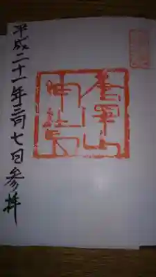 御朱印になります。