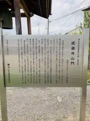 成道寺(岡山県)