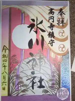 御朱印 氷川神社