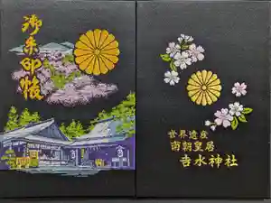 最新の御朱印帳
