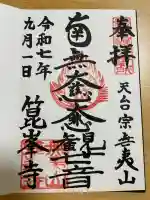 箟峯寺(宮城県)