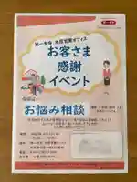 水原の一心さん(新潟県)