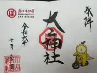 大山神社(自転車神社・耳明神社)の授与品その他