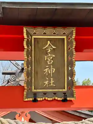 秩父今宮神社のその他建物