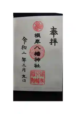 初穂料300円 授与所にて
書き置き