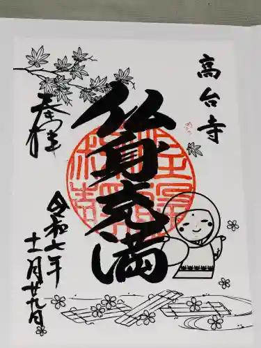 高台寺（高台寿聖禅寺・高臺寺）(京都府)