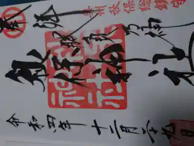 秋保神社(宮城県)