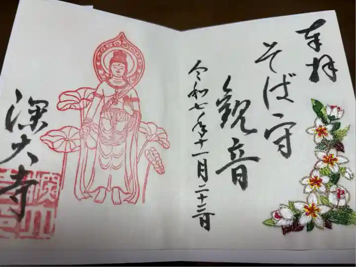 深大寺(東京都)